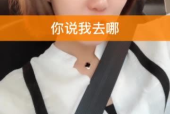 我的小姐姐呢,一场青春与时尚的邂逅