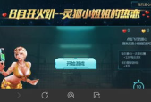 灵狐小姐姐的热恋,灵狐小姐姐的热恋奇遇记
